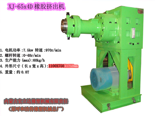 XJ-65X4D橡胶挤出机