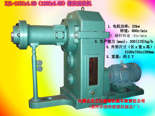 XJL-115CX4.8D（120CX4.6D)橡胶滤胶机