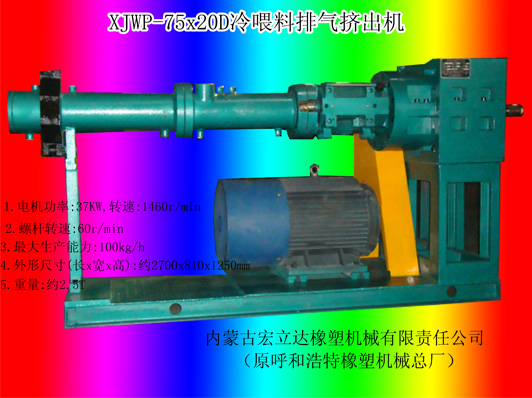 XJWP-75X20D冷喂料排气挤出机