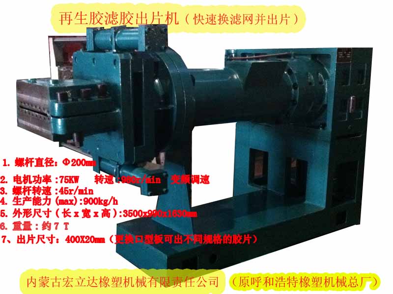 XJL-200滤硬齿面快换出片