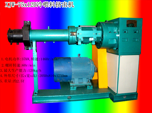 冷喂料挤出机
