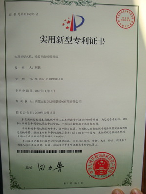 挤出机喂料辊专利