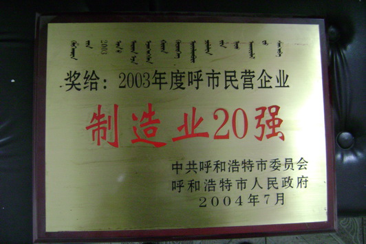制造业20强企业
